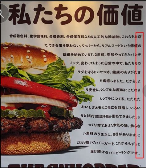 バーガーキングまたも縦読みで煽る 店のデカさよりだいじなこと 第二中間母本農1～4号オレタチネクスト Season5