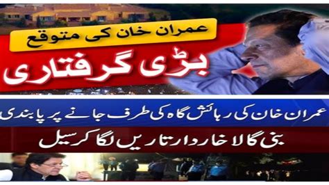 Live Imran Khan Arrested L Police Raid On Bani Gala L Breaking News