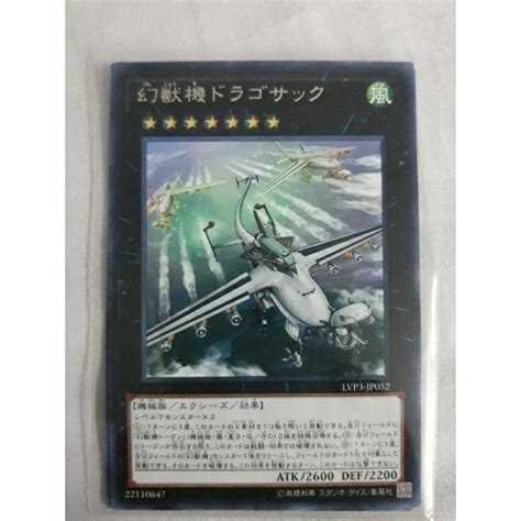 Yugioh Card Lvp3 Hp052 Mecha Phantom Beast Dracossack Rare Shopee