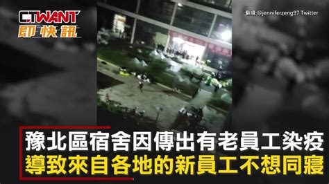 Ctwant 國際新聞 鄭州富士康傳暴動事件 警對員工狂射催淚瓦斯