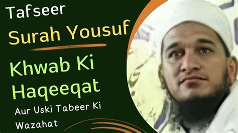 Khutbat E Ramazan Tafseer Surah Yousuf Khwab Ki Haqeeqat Aur