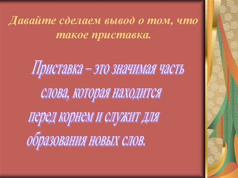 Приставка. Урок русского языка в 5 классе - презентация онлайн