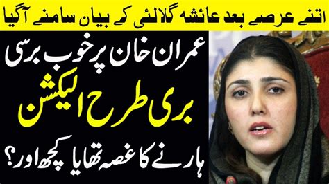 Ayesha Gulalai New Statement About Imran Khan Today Jan Youtube