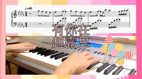 With You Here Zhao Lusi Piano Cover Sheet Tutorial Youtube