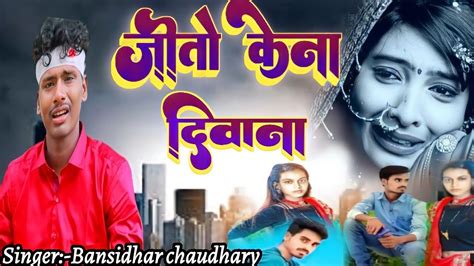 Maithili Gana 2022 Bansidhar Chaudhary New Song 2022 Bns Entertainment