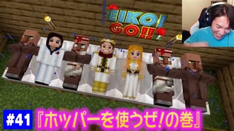 41】eikoがマインクラフトを生配信【ホッパーを使うぜ！の巻】 Minecraft Summary マイクラ動画