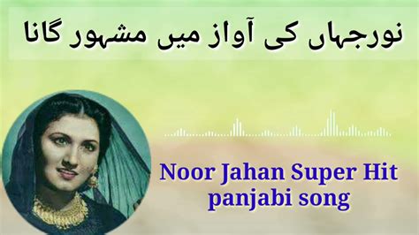 Noor Jahan Old Song Ik Majboran My Panjabi Song Youtube