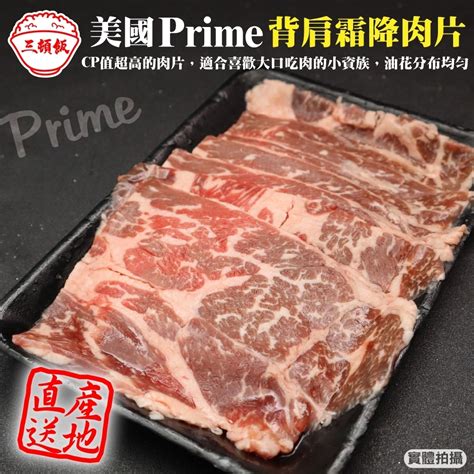 【頌肉肉】美國prime熟成背肩霜降牛肉片每盒約200g滿額 牛肉牛排 Yahoo奇摩購物中心