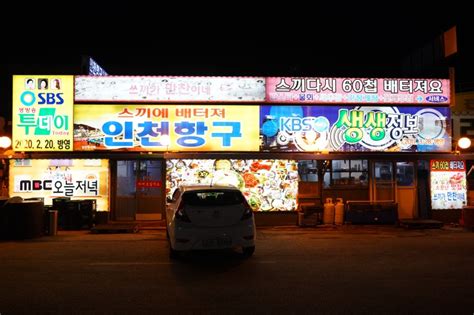 인천 중구 연안부두 맛집 60첩 스끼다시의 위엄 인천항구횟집 네이버 블로그