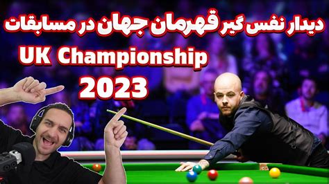 SNOOKER مسابقه اسنوکر بین قهرمان جهان و اماده ترین بازیکن چین YouTube