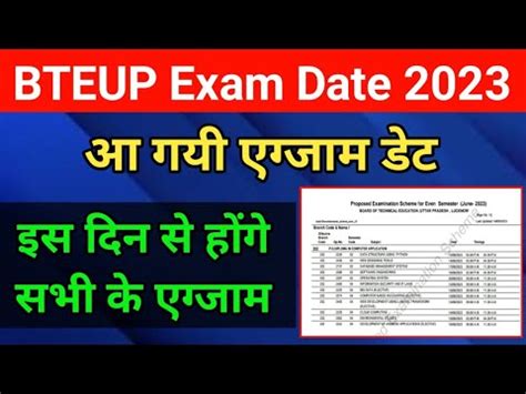 D Pharma Exam Date 2023 BTEUP Exam Date 2023 इस दन स हग सभ क