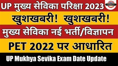 Up Mukhya Sevika Exam Date Up Mukhya Sevika New Vacancy Upsssc