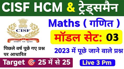 CISF HCM Online Clasess Rapid Fire Maths Class CISF Tradesman Live