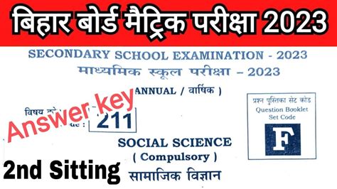 Bihar Board 10th Social Science Answer Key Set F 2023 2nd Setting 10th