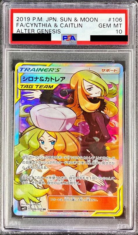 31％割引ホワイト系定期入れの ポケモンカード Psa10 シロナandカトレア ポケモンカードゲーム トレーディングカードホワイト系 Ota