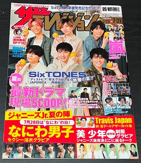 【目立った傷や汚れなし】ザテレビジョン 2020年7月31日号 Sixtonesなにわ男子美 少年の落札情報詳細 ヤフオク落札価格検索