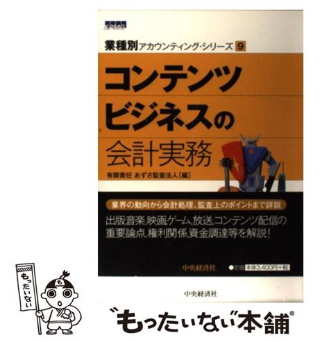 Qanda退職給付会計の実務ガイド 第2版 あずさ監査法人 中央経済社 【送料無料】【中古】 古本、cd、dvd、ゲーム買取販売