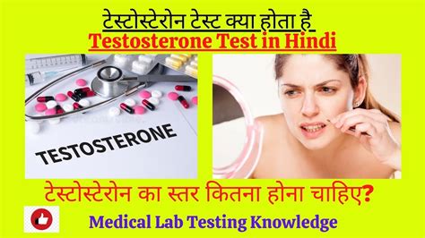 Testosterone In Hindi What Is The Normal Testosterone Level In Hindi