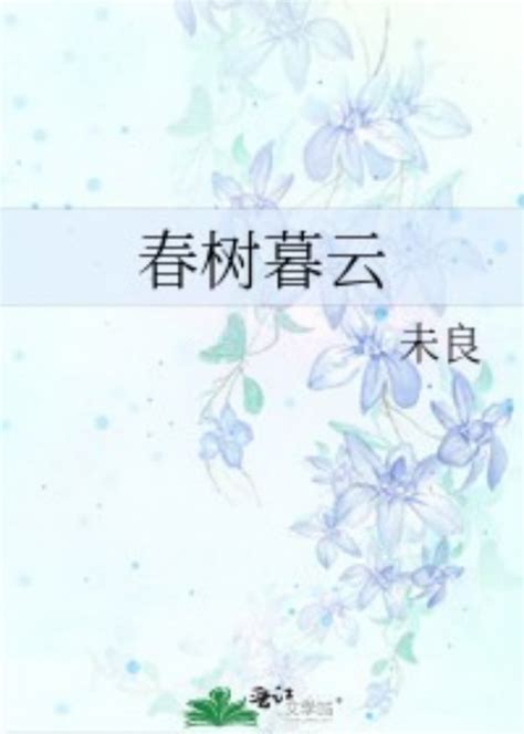 :: Книга "Весенние деревья и закатные облака" - Wei Liang - ЛитЛайф ...