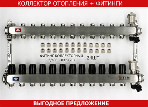 КОМПЛЕКТ: Коллектор для отопления TIM на 12 выходов из нержавеющей ...
