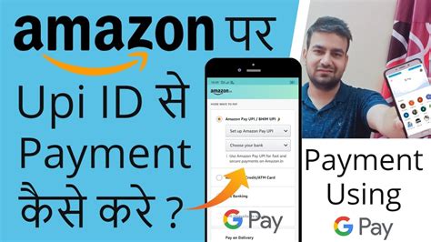 Amazon Par Upi Id Se Payment Kaise Kare Amazon Pay Using Upi Amazon