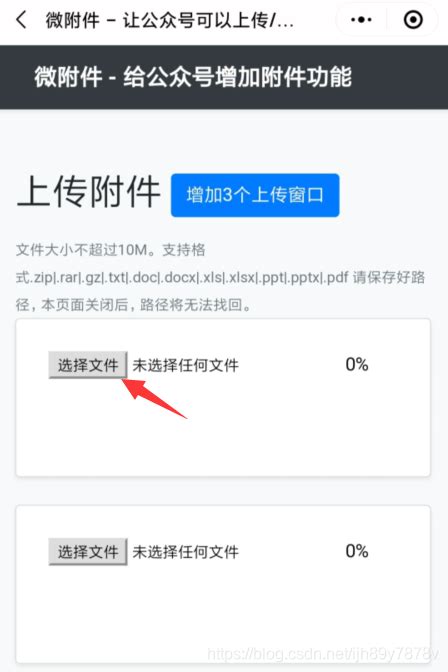 微信公众号怎么添加附件？比如word文档，pdf文件等 微信公众号加附件word Csdn博客