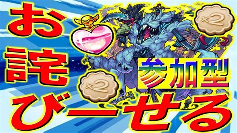 【🔴 モンストlive】《モンストの日》ビスケットミラクルミン轟絶ハービセル【参加型】 Youtube