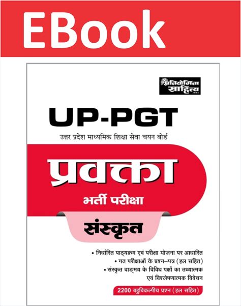 UP PGT Sanskrit Book Sahitya Bhawan