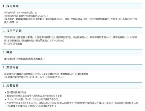 文科省・スポーツ庁、非常勤職員42名を募集 2枚目の写真・画像 教育業界ニュース「reseed（リシード）」