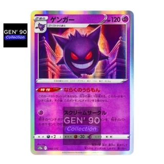 PTCG POKEMON CARD VER 2022 Gengar 耿鬼 S12a 048 172 HOLO Japanese