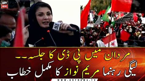 Pml N Leader Maryam Nawazs Complete Speech In Pdm Jalsa Marda 23rd