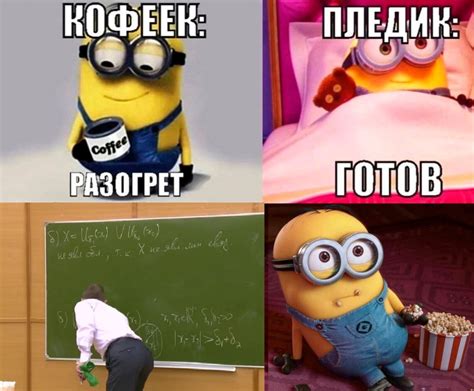 Создать мем "безмозглый миньон, мемы про миньонов и наркоту, смешные ...