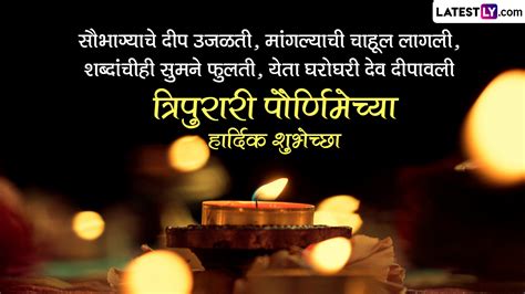 Tripurari Pournima Wishes In Marathi