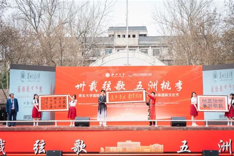 我院师生参加校国际文化节 西北大学丝绸之路研究院