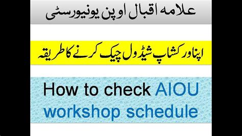 Aiou Workshop Schedule Check Karnay Ka Tariq How To Check Aiou