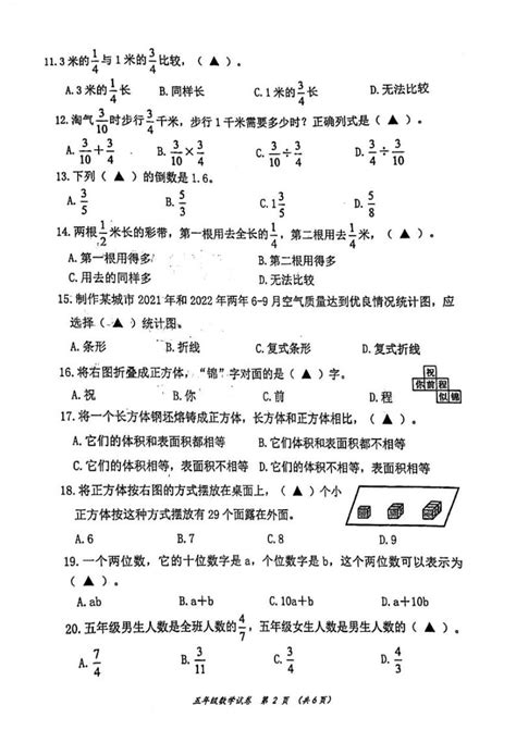 四川省成都市青白江区实验小学2022 2023学年五年级下学期数学期末考试 教习网试卷下载