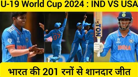 U 19 World Cup India Vs USA MATCH भरत क शनदर जत Super Six म