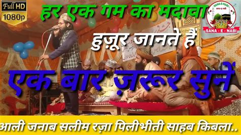 SALEEM RAZA PILIBHITI 2019 NEW NAAT हर एक गम क मदव हजर जनत