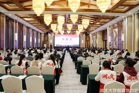 我校承办中国教育学会教育史分会第二十三届年会 湖北大学新闻网