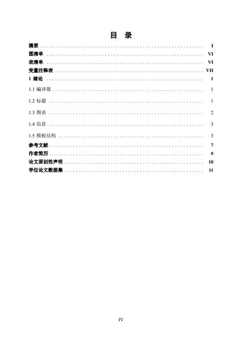 10290 硕 博士毕业论文latex模板 中国矿业大学 Latex 工作室