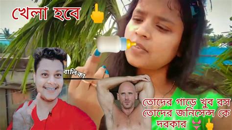 আমরা নারী আমরা হাত দিয়ে পারি 🖕🔥🖕 পাল্টা জবাব 👙 গারে বাস 🖕 Youtube