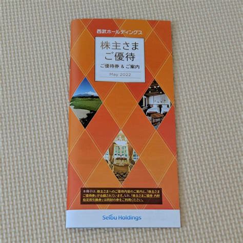 40％割引ブラウン系日本初の 西武ホールディングス 株主さまご優待券 冊子2冊（1000株以上用） レストラン食事券 優待券割引券