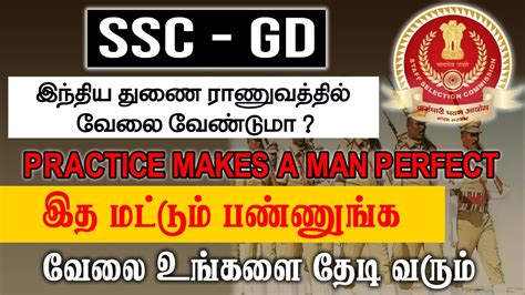 Ssc Gd இந்திய துணை ராணுவத்தில் வேலை வேண்டுமா இத மட்டும் பண்ணுங்க வேலை உங்களை தேடி வரும்