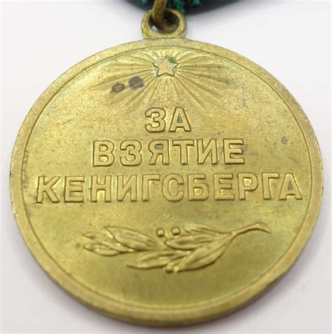Soviet Medal for the Capture of Königsberg variation 4 ‘Voenkomat ...