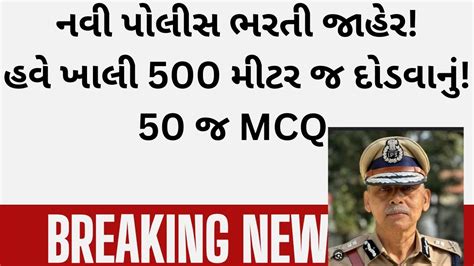 Police Bharti Gujarat 12000 Constable Bharti Gujarat Police Bharti Psi