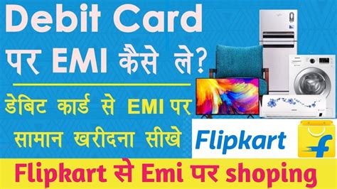 Flipkart Se Emi Pe Phone Kaise Buy Kare Flipkart Debit Card Emi