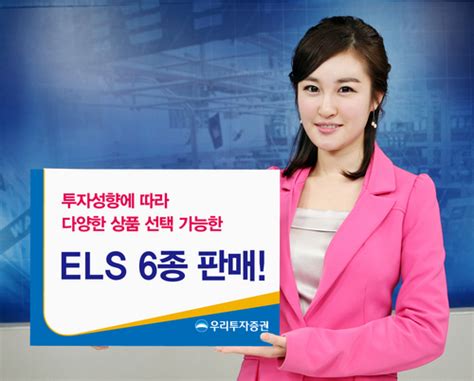 증권가 소식 우리투자증권 Els 6종 판매 서울경제