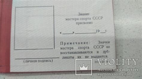 Пустое не заполненное удостоверение "мастер спорта СССР" (101121738 ...
