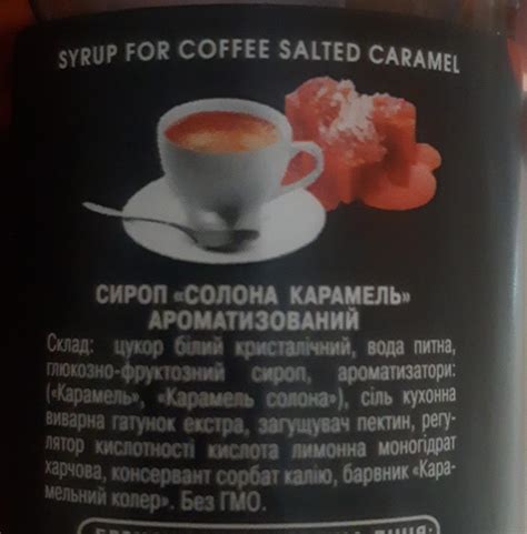 Сироп к кофе Соленая карамель Monik - калорийность, пищевая ценность ⋙ ...