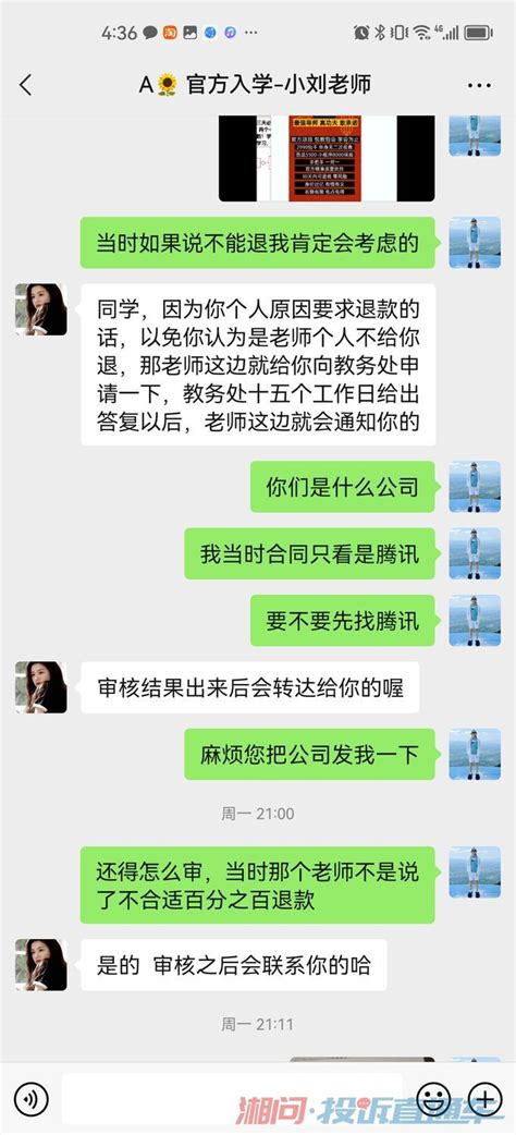 投诉湖南省方启网络有限公司诱导报名投诉直通车湘问投诉直通车华声在线